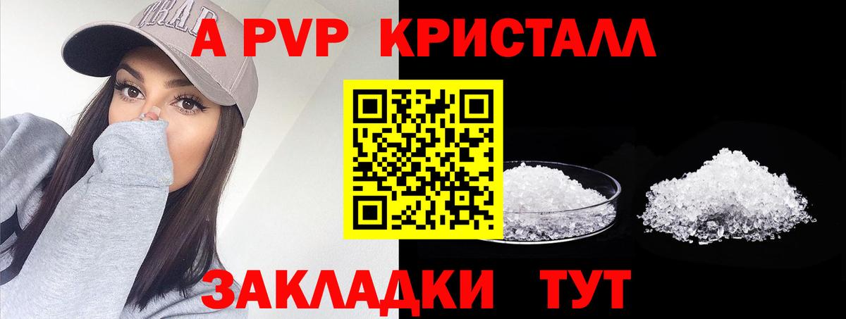 Горно-Алтайск  A-PVP кристаллы  Вход с VPN  A PVP VHQ  Alfa_PVP Соль 