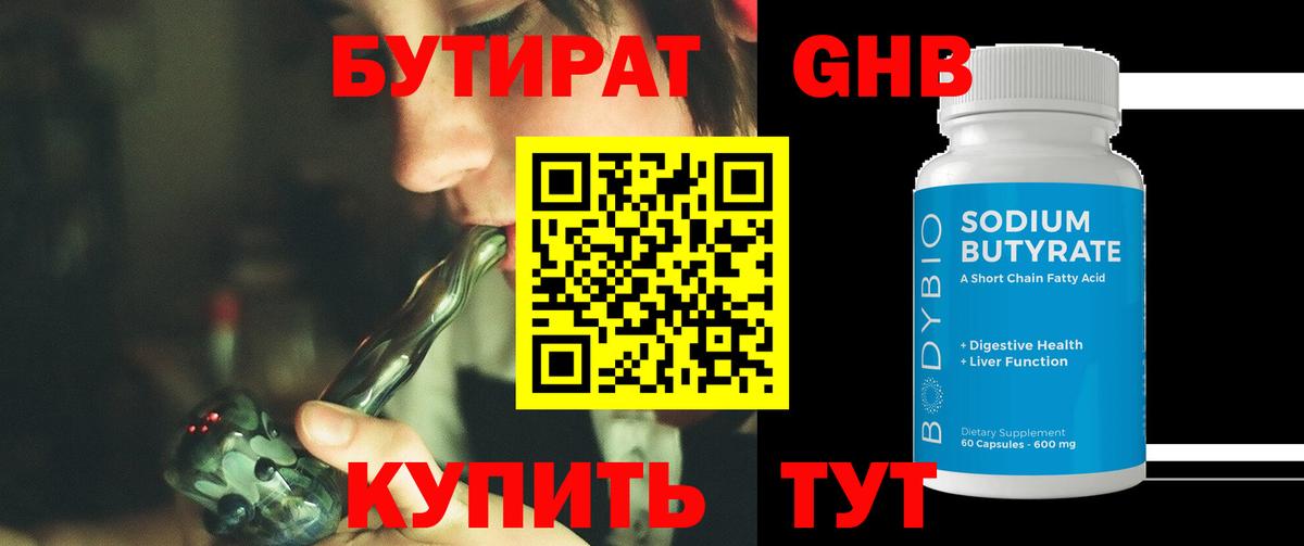 БУТИРАТ  Бутират оксана  Вход с VPN  Горно-Алтайск 