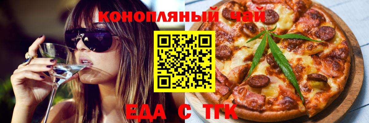 Горно-Алтайск  Еда ТГК марихуана  Вход с VPN 