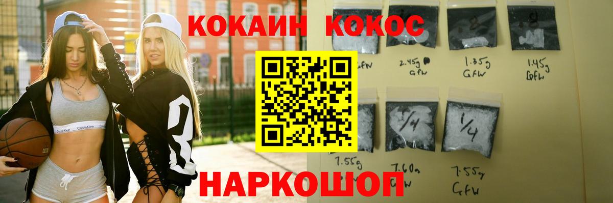 КОКАИН FishScale  Cocaine  Горно-Алтайск  Вход с VPN  Кокаин Columbia 