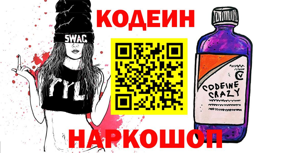 Горно-Алтайск  наркота  Вход с VPN  Кодеин Purple Drank 