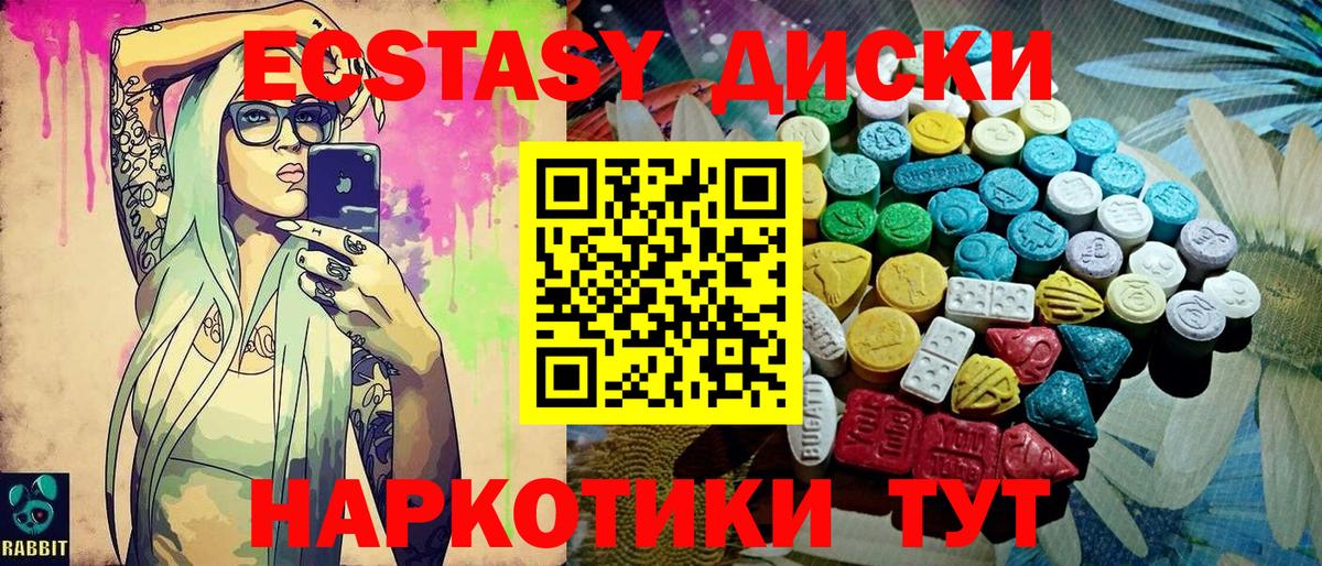 Ecstasy круглые Горно-Алтайск