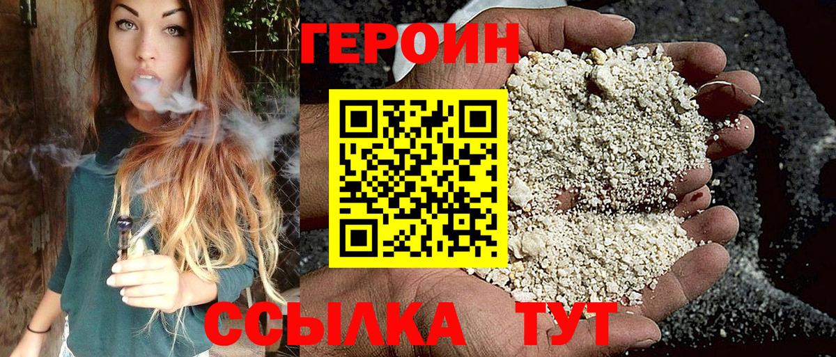 Героин VHQ  Вход с VPN  Горно-Алтайск 
