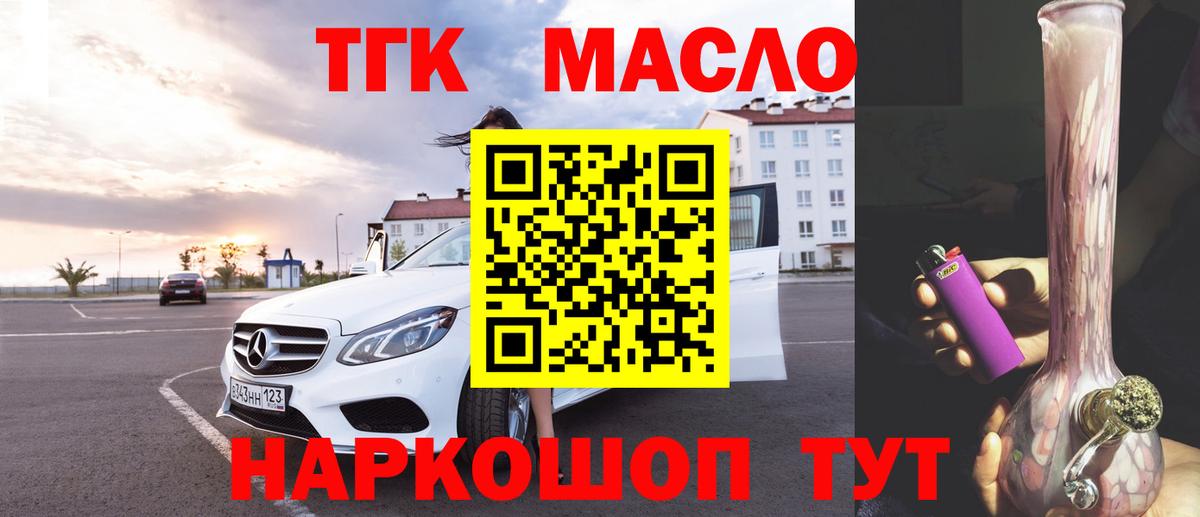 Дистиллят ТГК THC oil  Вход с VPN  ТГК вейп  Горно-Алтайск 